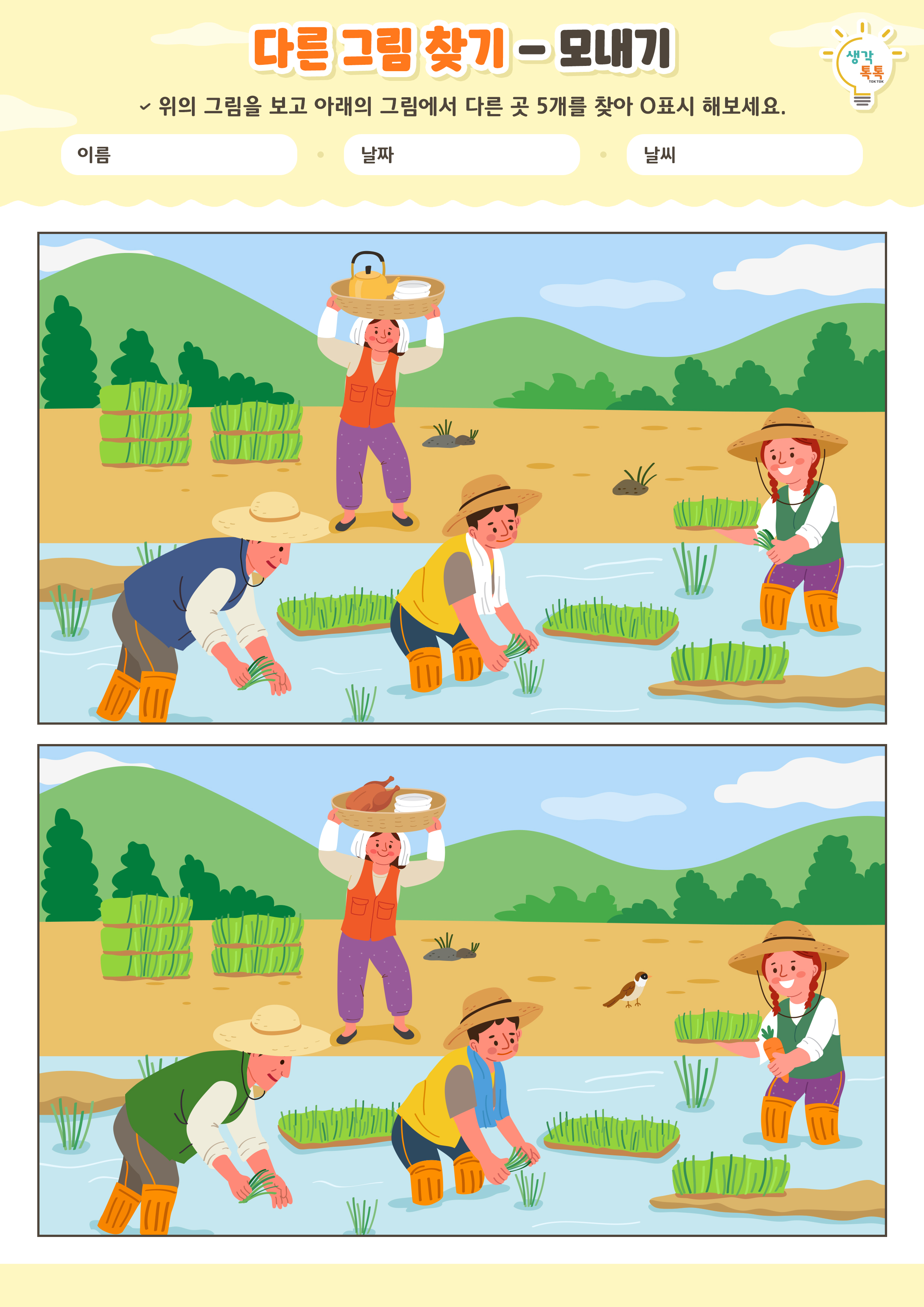 나의 가족 소개하기 활동지